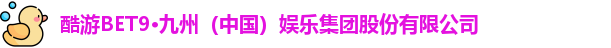 酷游BET9